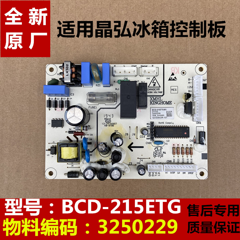 Original Jinghong Refrigerator BCD-215ETG Computer Board Motherboard Jinghong Refrigerator Control Board Power Board Circuit Board