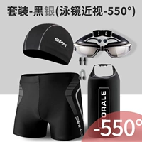 Черный серебряный пять -цельный набор/Myopia 550 градусов