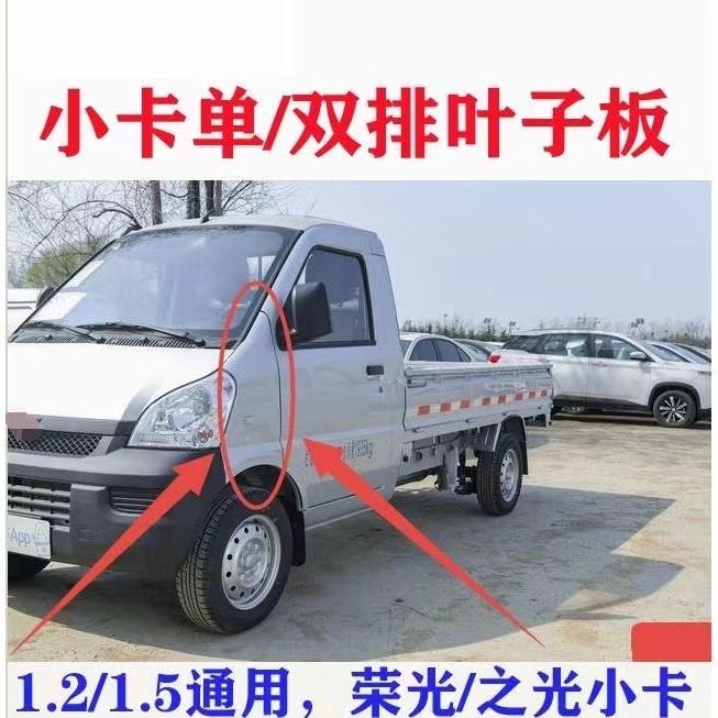 Подходит для крыла Wuling Rongguang с небольшой картой, двухрядного однорядного крыла, бокового крыла, металлической легкой боковой панели