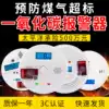 Carbon monoxide co leak detector Indoor soot soot stove Household gas gas concentration sensor 3C