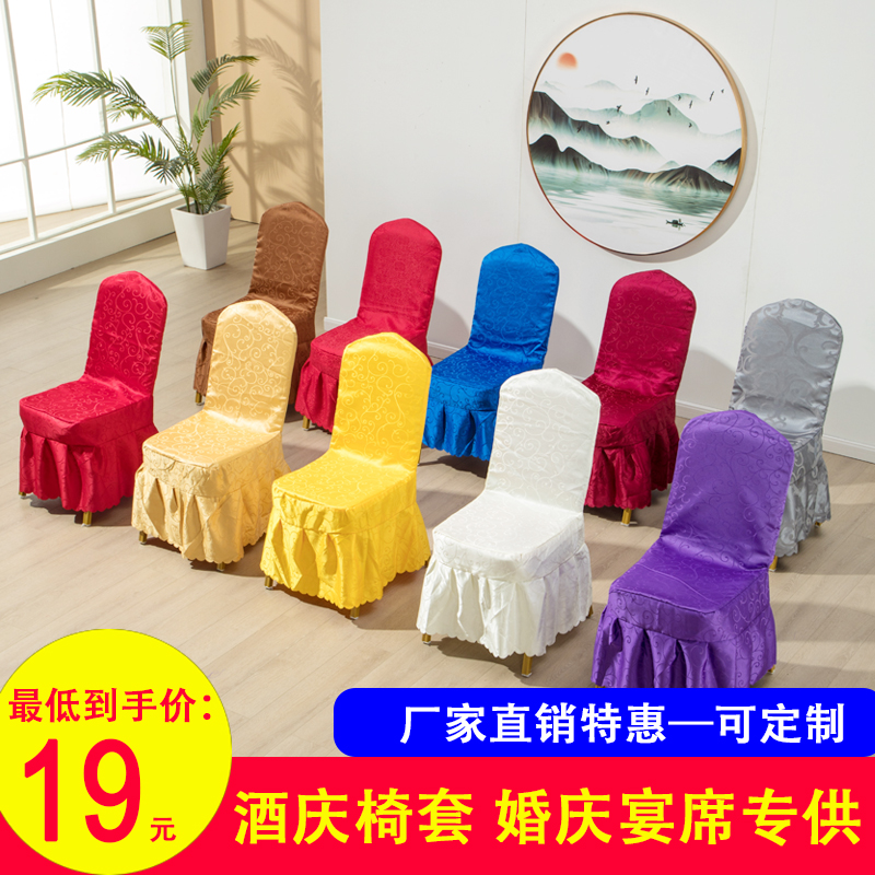 Dining chair Wedding bow conference chair General hotel elastic cloth Wedding hotel chair cover custom