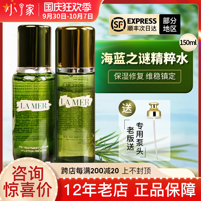 Lamei lamer marine Lana essence water 150ml repair liquid essence toner moisturizing moisturizing