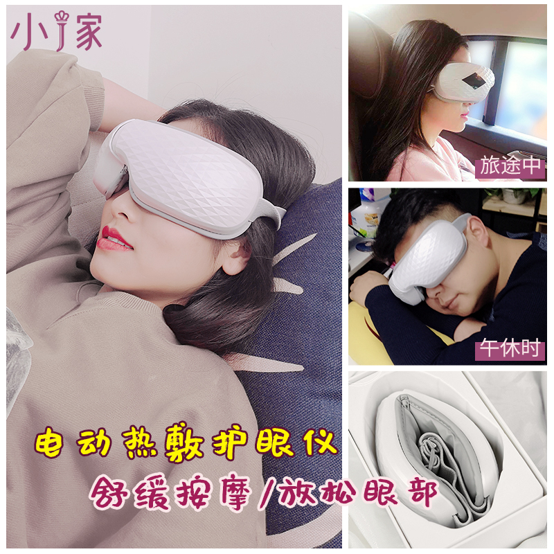 Xiaojjia-dayshow eye massager eye protection instrument smart eye massager electric hot compress eye mask beauty eyes