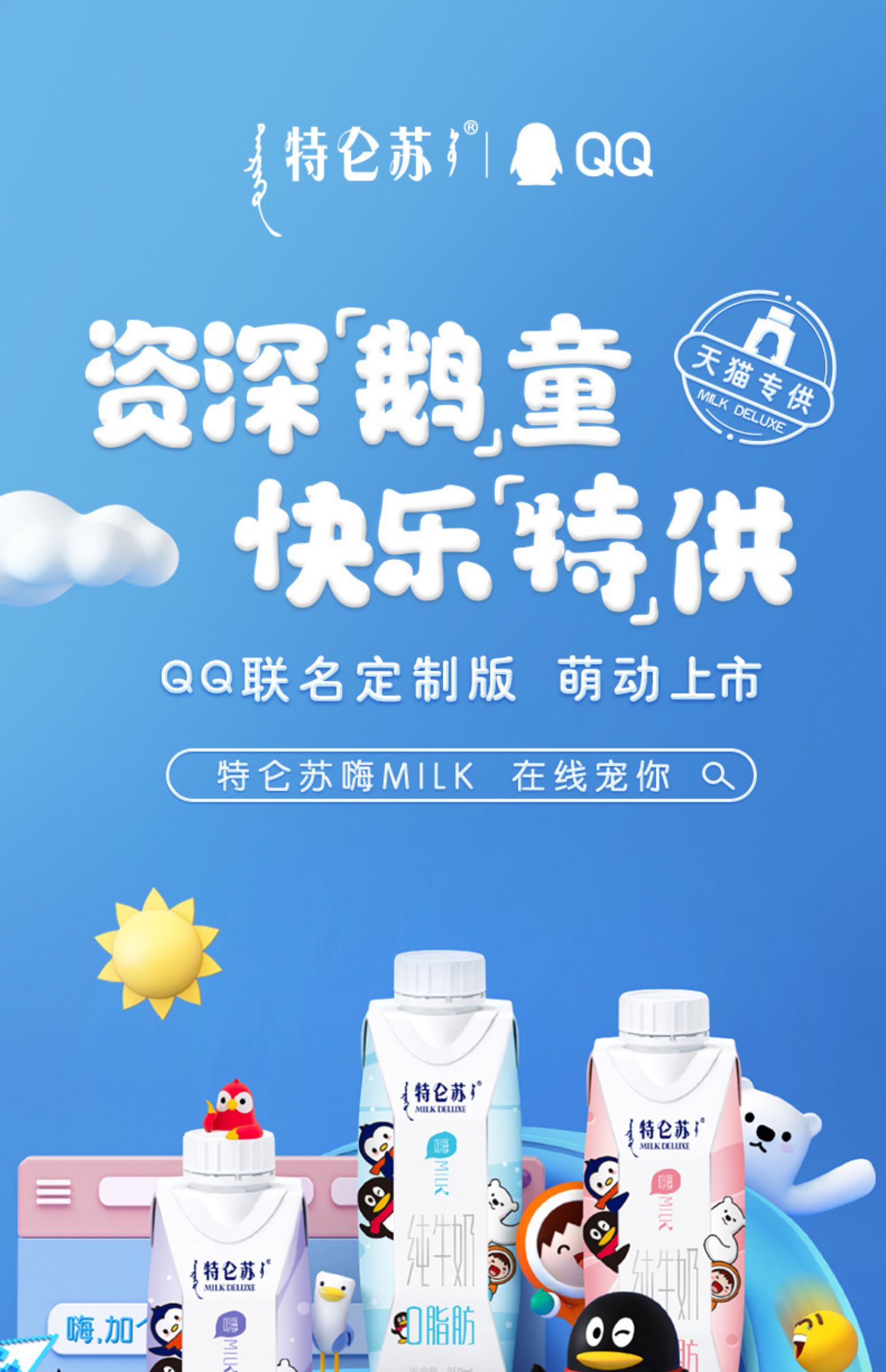 【QQ联名】嗨milk脱脂奶*20盒