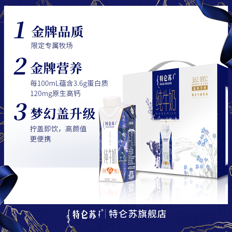 特仑苏 纯牛奶 梦幻盖 250ml*10包 图1