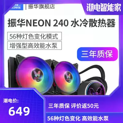 Zhenhua NEON 240 integrated water-cooled radiator cpu computer argb fan amd Desktop Shengguang synchronization