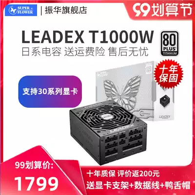 Zhenhua power leadex T1000 W power desktop computer host computer titanium alloy full module 3080 3090