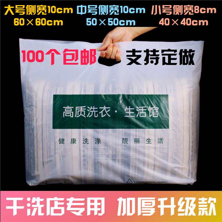 Dry cleaners special pocket universal handbag new UCC Savi laundry shop flat pocket