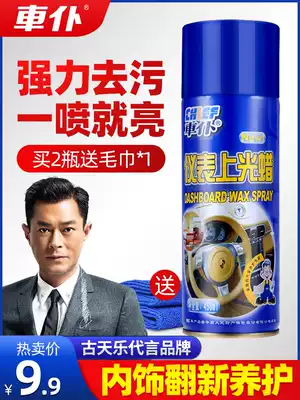 Car servant watch board wax Car dashboard wax glazing sunscreen maintenance Car interior leather leather seat decontamination care