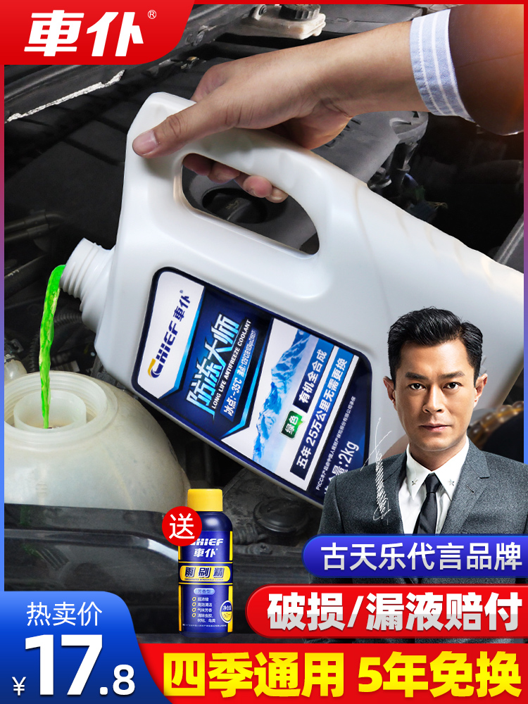Car servant car coolant Engine four seasons universal coolant red water tank treasure car supplies green refrigerant