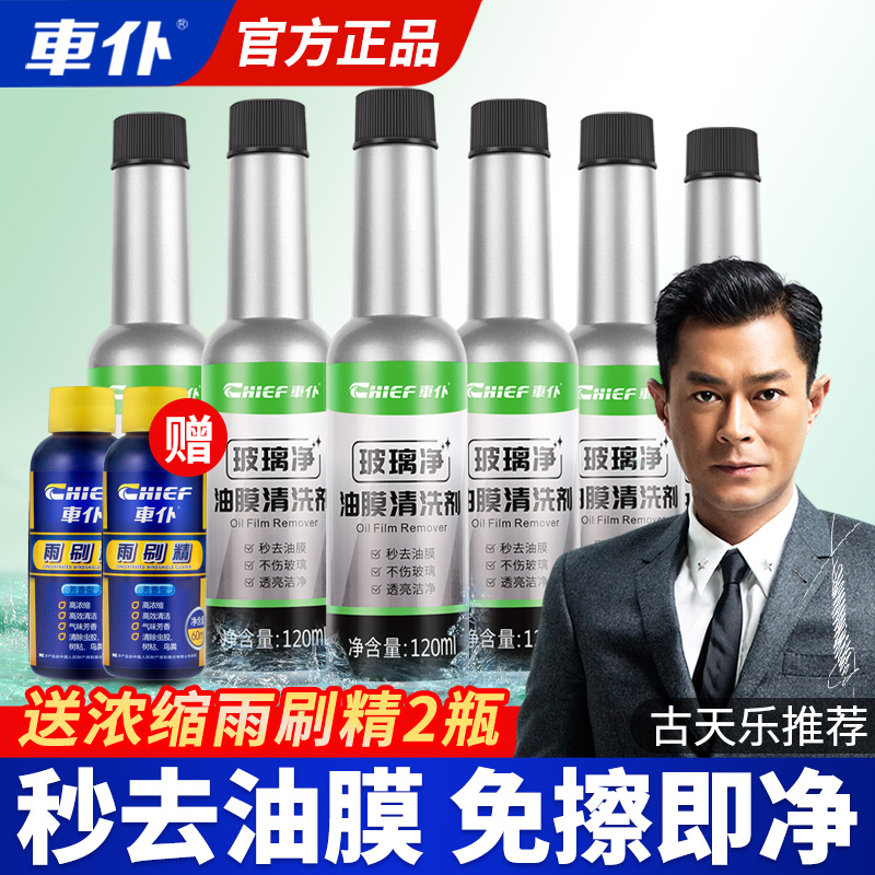 Car servant glass cool oil film remover front windshield cleaner car glass strong oil cleaning agent