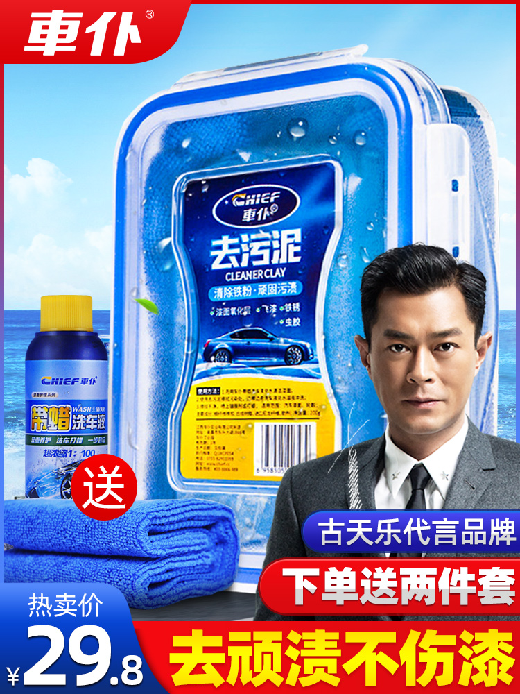 Car servant car washing mud Volcano car cleaning decontamination special car strong to remove black spots yellow spots rust white car seaweed beauty