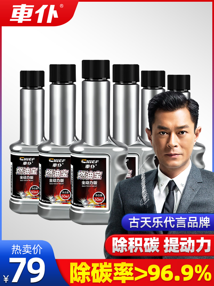 Car servant fuel additive In addition to carbon cleaning agent Car fuel treasure oil fuel-saving cleaning Gasoline car fuel additive
