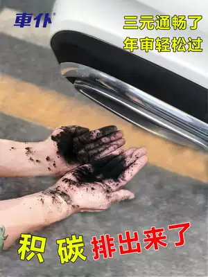 Three-way catalytic cleaning agent Car engine internal carbon deposition purification throttle carburetor purification free cleaning