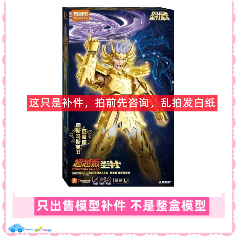 Brooke Saint Seiya Beyond Edition - Cancer - Dismasco Replacement Parts Accessories