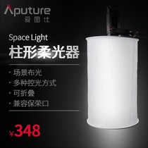 Love the Tusee Aputure Space Light LED light cylindrical flexor 120D C300d flexlight umbrella