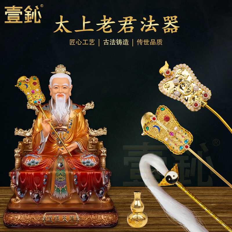 太上老君法器2026年8月-月銷口碑最新推薦-Taobao