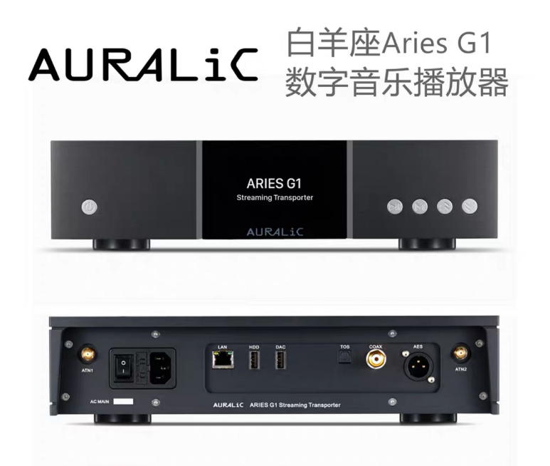 Auralic Sound rhyme Morning Glory ARIES ARIES Vega Vega sirius G1 G2 Decoding digital broadcast