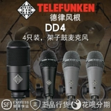 SF Бесплатная доставка США Telefunken/Delufeng Gen DD4 DD5 4 Pack 5 Drum Mesar Set Set