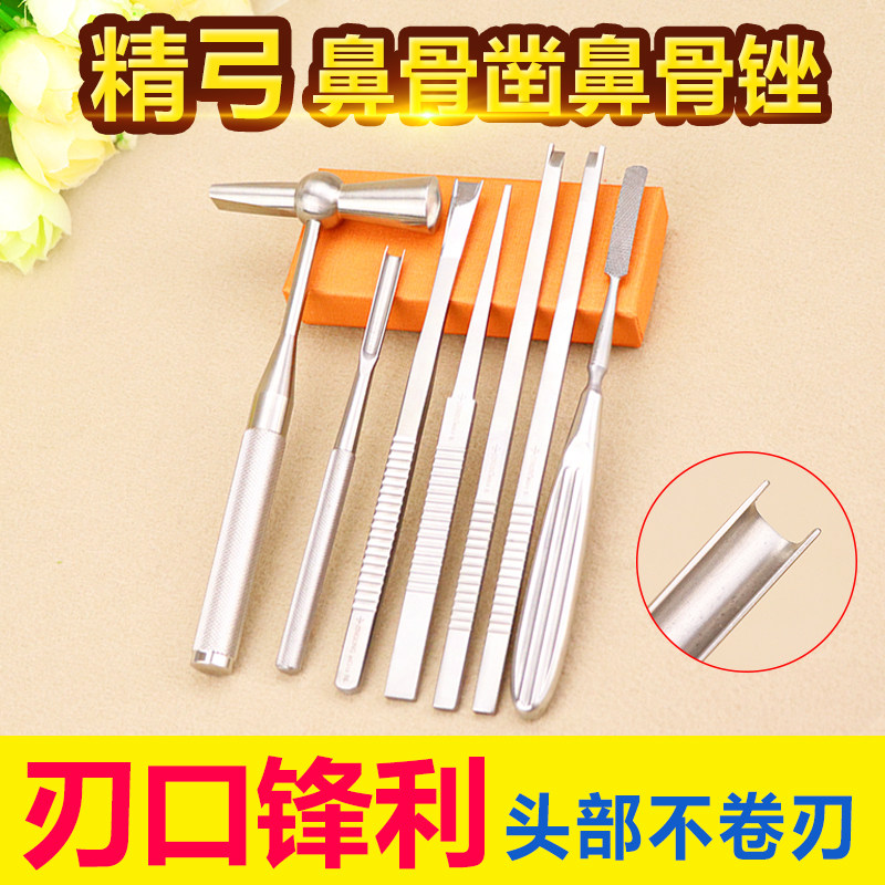 Jinggong high-quality stainless steel beauty plastic equipment bone chisel bone hammer bone knife nose bone chisel left protection right protection shovel type