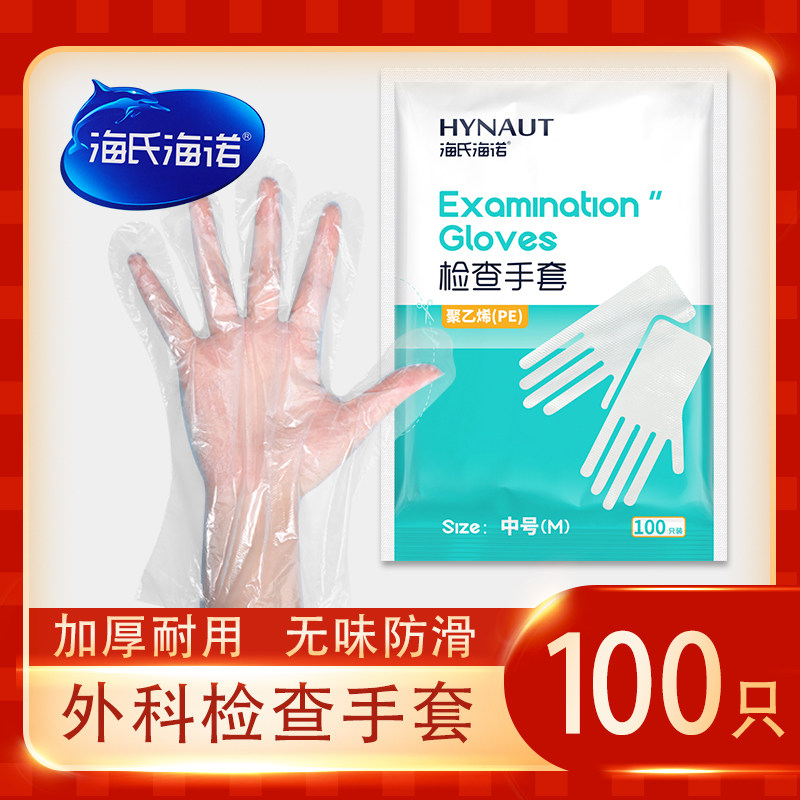 Sea's Heino Disposable Gloves Thickened PE Plastic Food Cosmetic Surgery Use Transparent Check Gloves