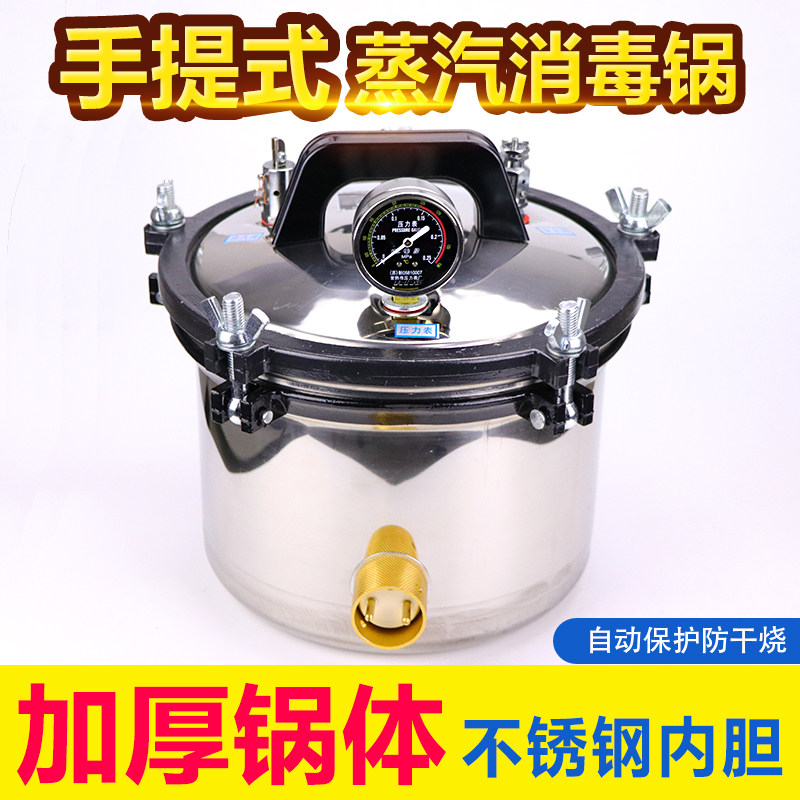 Handheld stainless steel high pressure steam sterilization pot hospital sterilization cooker sterilization cooker anti - drying high temperature and high pressure 18L