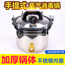 Portable stainless steel high-pressure steam sterilization boiler Hospital disinfection pot sterilizer anti-dry combustion high temperature high pressure 18L