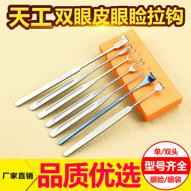 Day Work Double Eyelid Leather Eyelid Pull Hook Eye Bag Pull Hook Skin Pull Hook Eye Nasal Cosmetic Plastic Surgery Tool