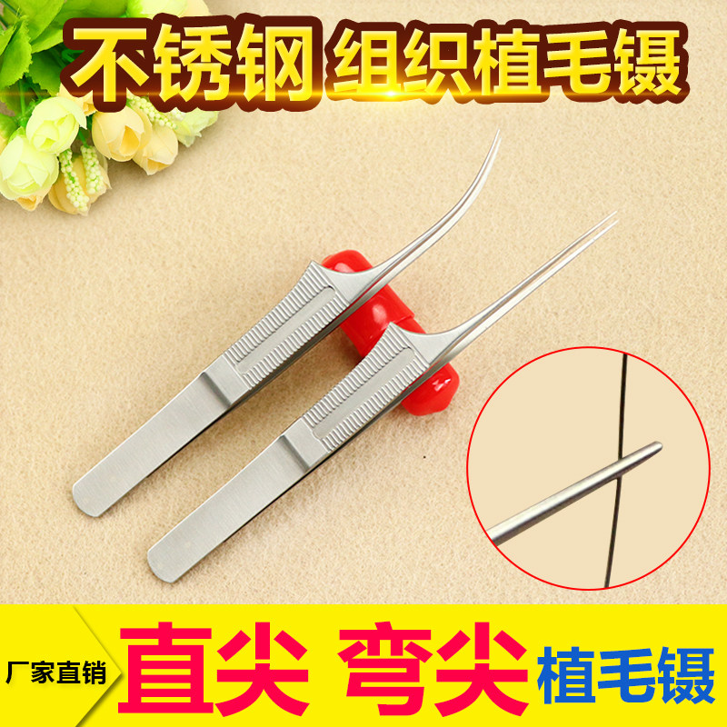 Imported material beauty plastic high quality stainless steel 12cm cosmetic tweezer fine tissue tweezer 3mm straight head bend