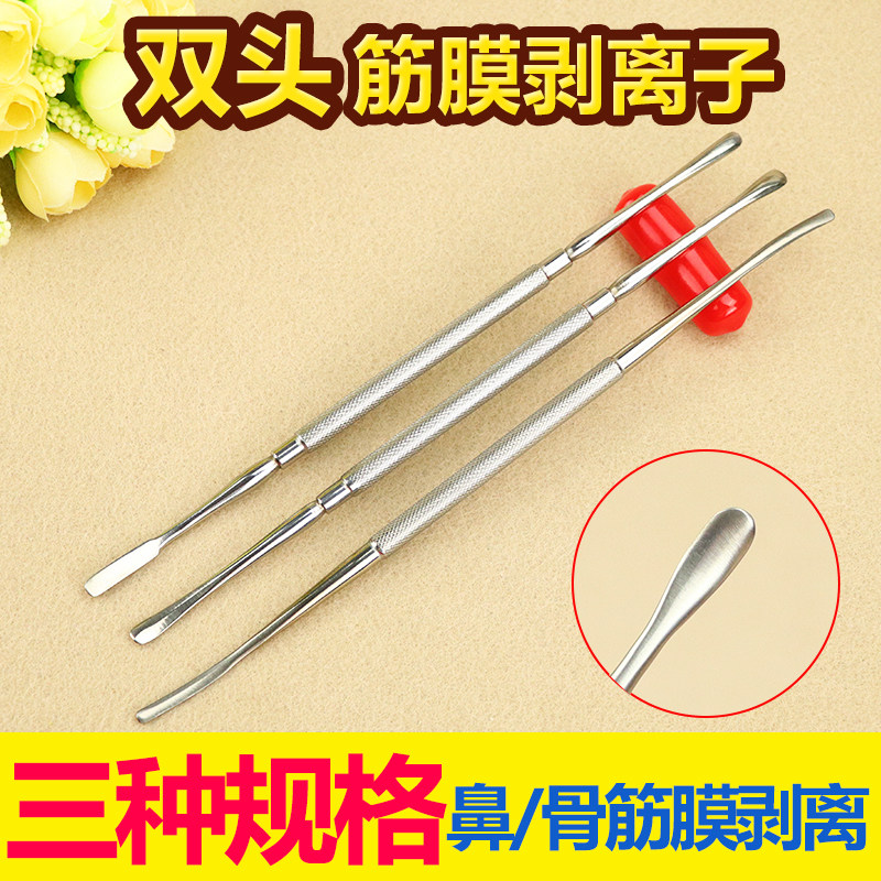 18cm Double head fascia stripping sub-nasal integrated exfoliator single-head double-head nasal bone membrane orthopedic sclera divestiture
