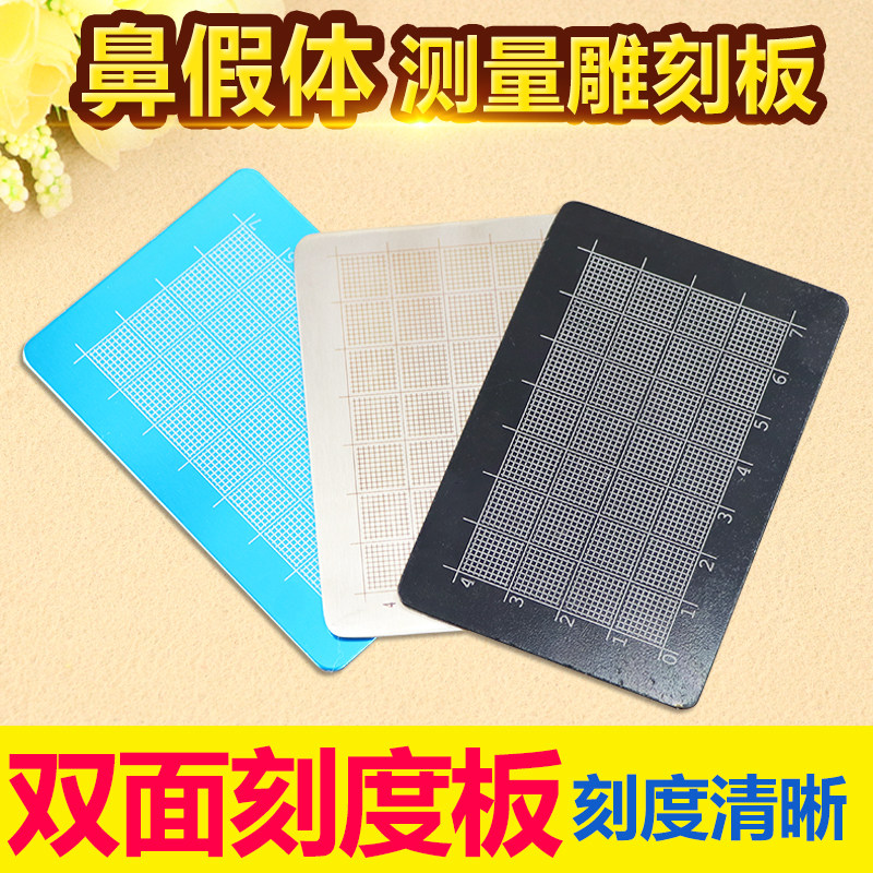 BEAUTY SHAPING INSTRUMENTS STAINLESS STEEL SCALE BLACKBOARD TITANIUM ALLOY ENGRAVING PLATE NOSE COSMETIC MICRO-WHOLE BIFACIAL SCALE PLATE