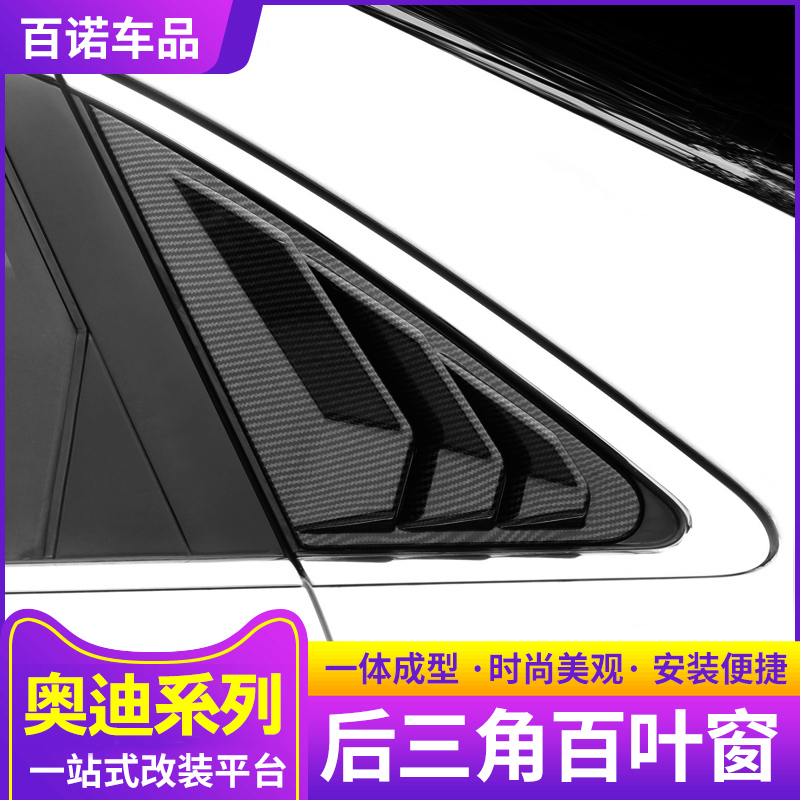Suitable for Audi A3La4La5La6La7A8Q3Q5L Bridge-Type Sports Car Modified Rear Triangular Shutter Window Accessories
