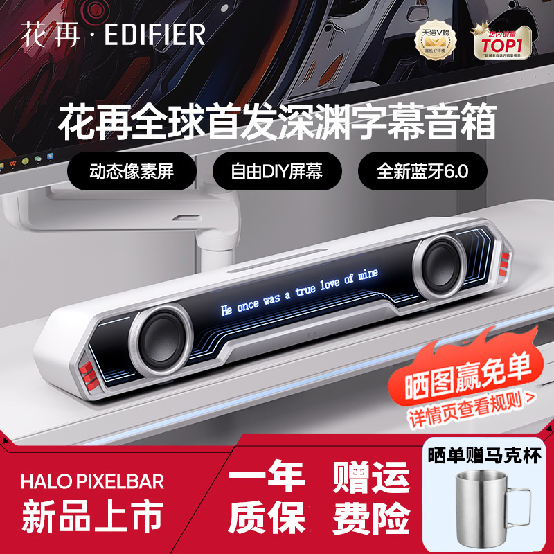 [New Product First Release in Stock] Edifier Halo Pixelbar Lyrics Speaker Computer Desktop Speaker