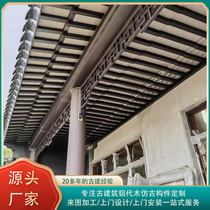 Aluminum alloy eaves flying rafters raised corners purse rafters teapot stalls ceiling courtyard aluminum substitute wood antique components customization