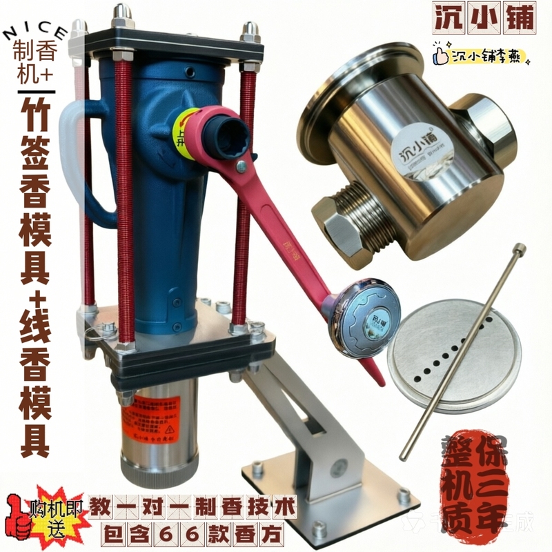 Third-Generation Upgraded Manual Incense Making Machine, Special Mold for Bamboo Stick Incense, Home DIY Incense Making Tool, Gift for Worship, Stick Incense Squeezing Tool