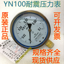 Shanghai Tianchuan Instrument Factory YTN-100 vacuum seismic pressure gauge 0 1mpa seismic gauge Hydraulic gauge Hydraulic gauge