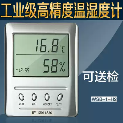 Yipinboyang WSB-1-H2 high-precision can be sent to check Boyang manufacturers large-screen digital display temperature and humidity meter