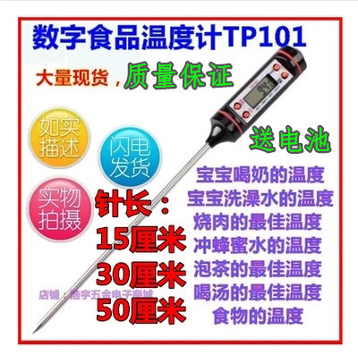 Pen style thermometer TP101 Electronic food center needle soil thermometer extra-long probe oil temperature water temperature