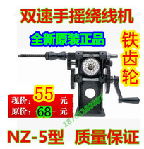 Flying brand NZ-5 two-speed hand winding machine Hand winding machine Manual pointer counter shaking machine
