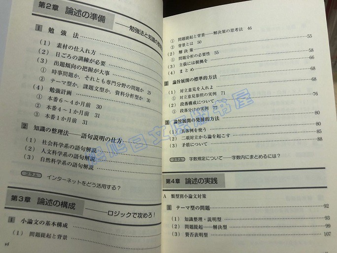 現貨日版大學院入試小論文の書き方學院入試小論文的寫法第2版