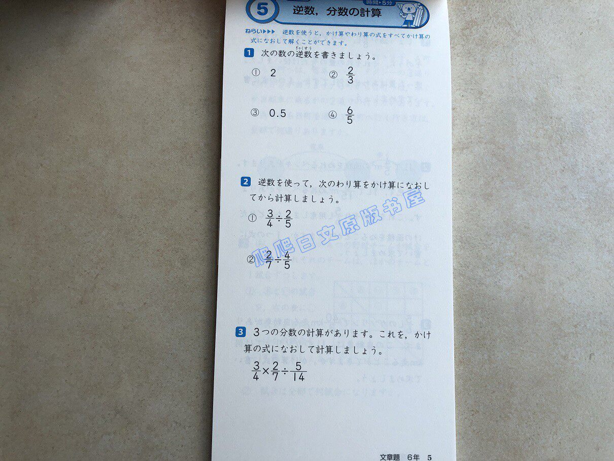 現貨日文原版５分間トレーニング文章題小學６年級數學應用題 露天拍賣