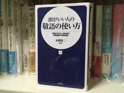 How to use the honorific language of the original Japanese version of the head Gaaii people Japanese learning