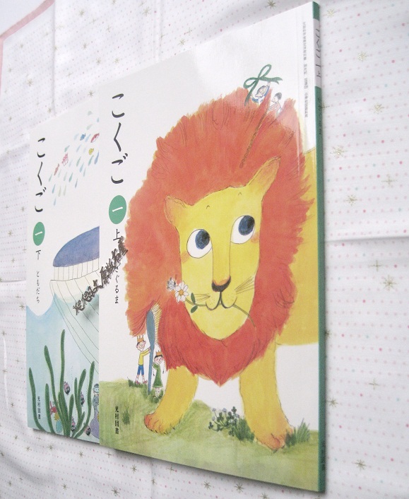 日文原版日本 1年生用國語2冊全收藏價值光村圖書 日文原版日本 1年生用國語2冊全收藏價值光村圖書