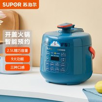 SUPOR Supoir SY-25YC8010P Voltage Powerpan Small Home 2 5L High pressure cooker multifunction