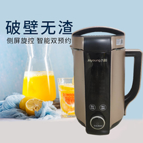 Joyoung Jiuyang DJ13E-Q8 soymilk machine no residue soymilk machine automatic wall breaking heating filter free joint guarantee