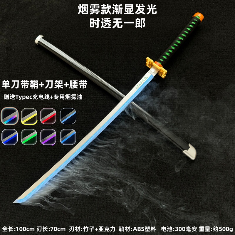 Mist-Spraying Blade, Tokito Muichiro, Glowing Demon Slayer Blade, Nichirin Blade, Kasuganoshita No Tsuki, White Snow Wooden Sword Prop Mist-Spraying Blade, Tokito Muichiro, Glowing Demon Slayer Blade, Nichirin Blade, Kasuganoshita No Tsuki, White Snow Wooden Sword Prop