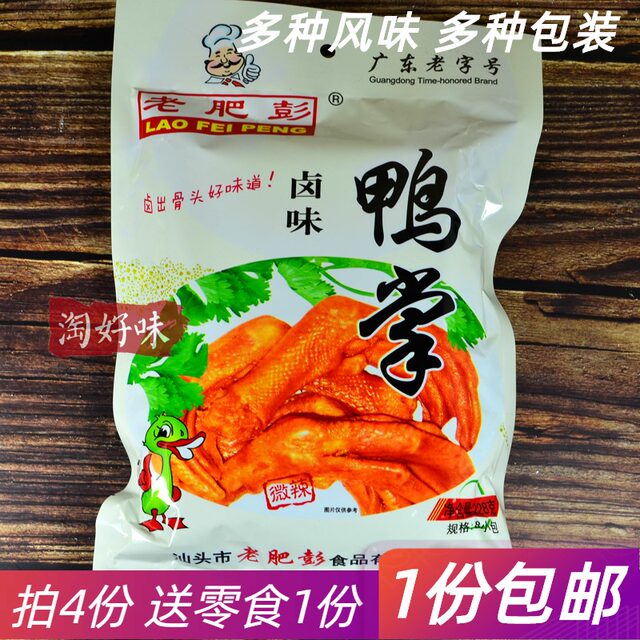 Laofei Peng Chaoshan braised duck feet duck feet duck feet braised slightly spicy Shantou brine specialty casual ready-to-eat snacks