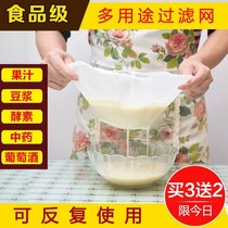Soy milk filter ultra-fine super dense fruit vegetable juice wine filter gauze bag food grade filter household