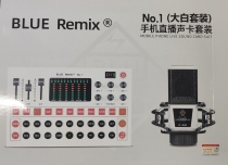 BlueRemix Blue Sound NO 1 Dabai upgraded version of mobile phone sound card set Douyin Kuaishou live broadcast full set of equipment
