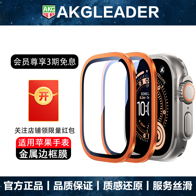 Akgleader Frame Protective Film Is Suitable for Apple Watch Ultra1/2 Generation iWatch Film